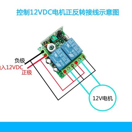 5v v 7.2V v 2v直流遥控电机正反转遥控开关无线 控制模块
