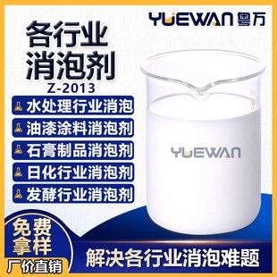 各行业工业级消泡剂 水处理涂料油漆发酵业切削液建材类消泡抑泡