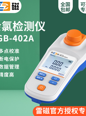 雷磁DGB-2型便携式余氯总氯测定仪/0.00-3.00mg/L515nmLED光源