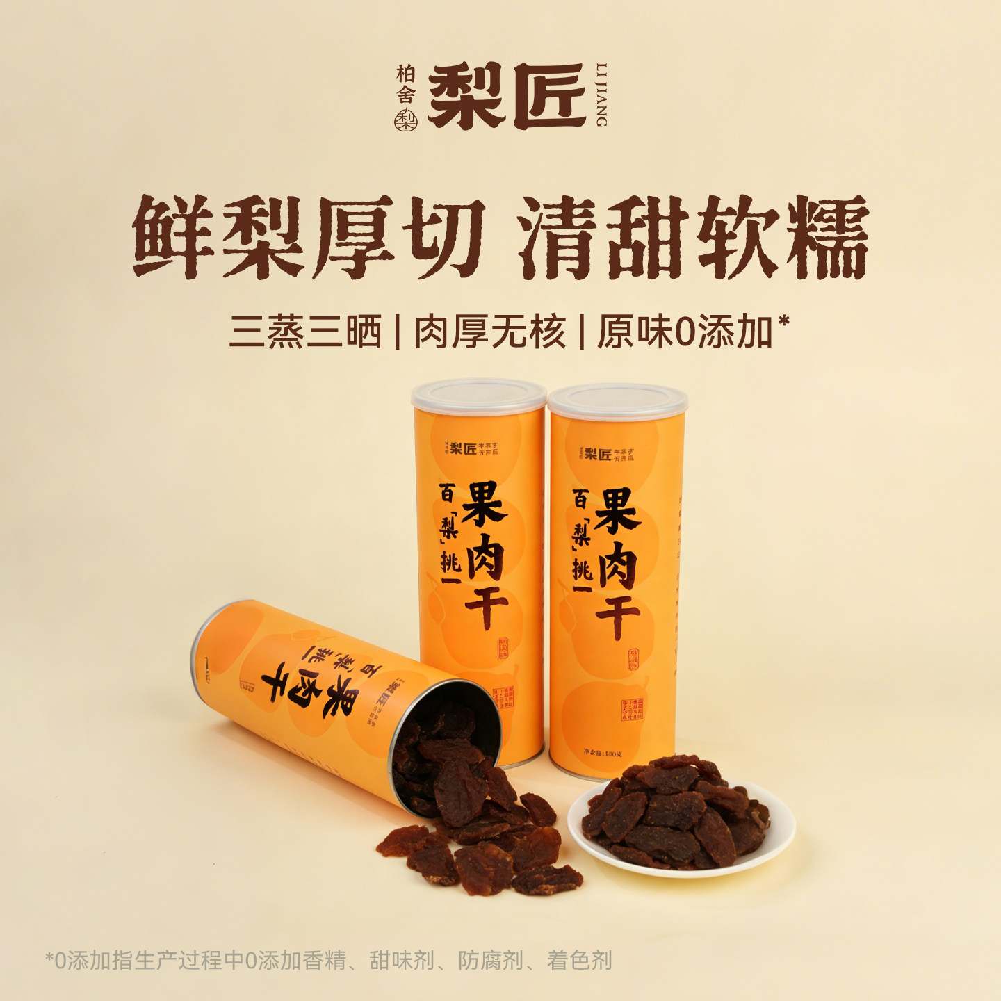 柏舍梨匠雪梨果肉干大片厚切鲜果纯肉无熏硫原色原味自然梨香清甜