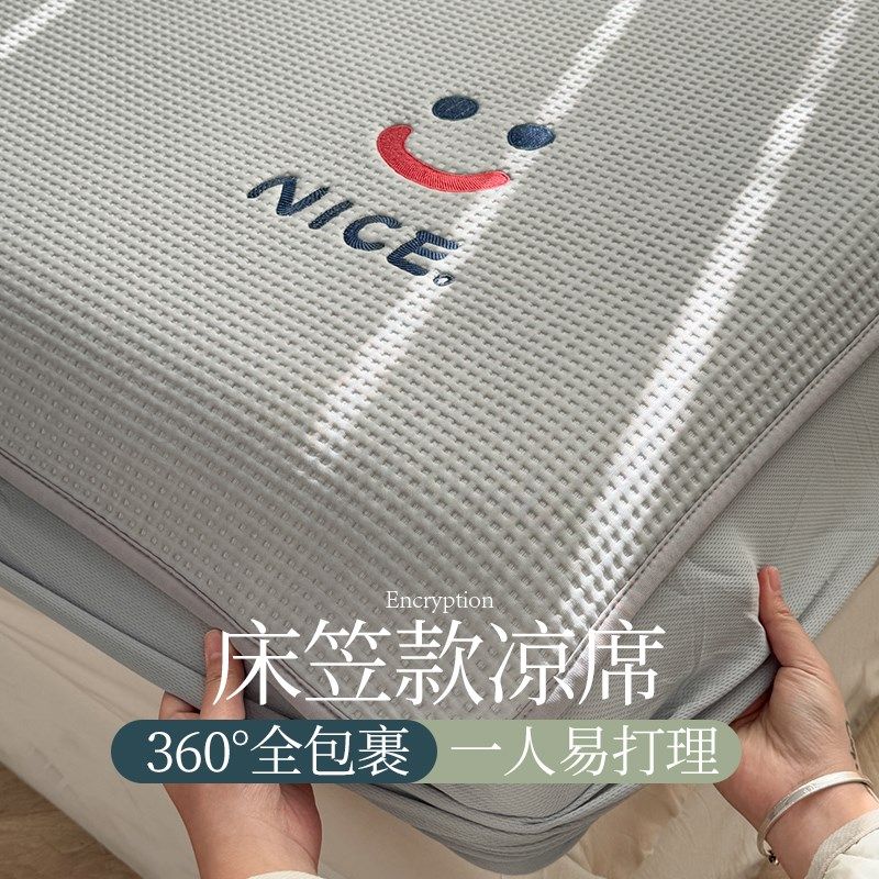类母婴级灰色笑脸冰豆豆凉席床笠款夏天20新款冰丝席子可折叠,床上用品,冰丝席,淘宝优惠券,粉丝福利购,淘宝优惠卷