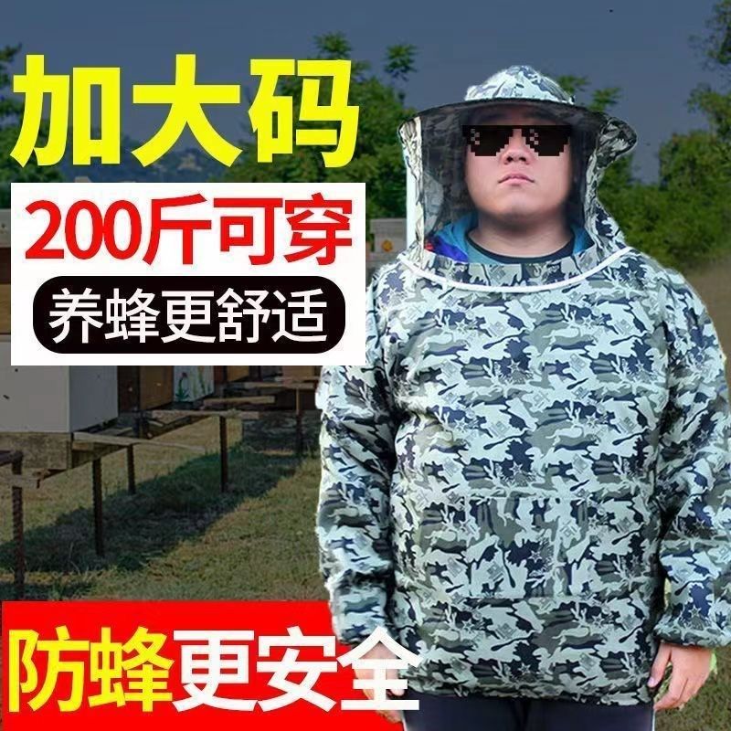 蜜蜂防蜂衣全加大码防蜂服加肥加胖防护服半身养蜂服防蜂帽蜂具,畜牧/养殖物资,防蜂衣/防蜂帽/马蜂服,淘宝优惠券,粉丝福利购,淘宝优惠卷