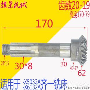 机床配件齐齐哈尔机床厂X32 X2铣床配件伞齿轮伞形齿轮Z19