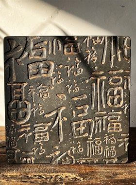 中式砖雕复古汉砖瓦当金石传拓百福拓印非遗研学课堂拓片制作