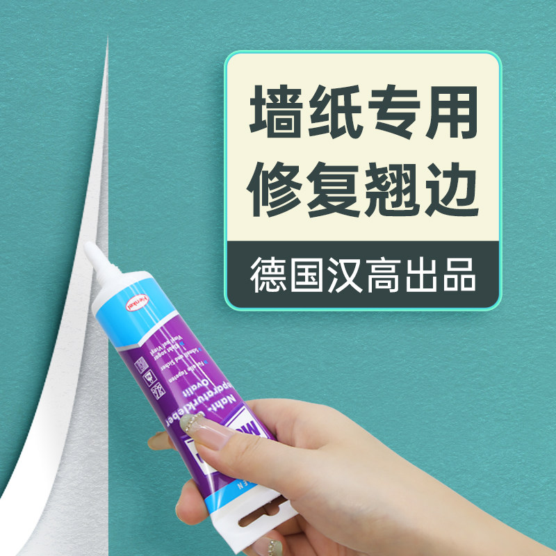 【德国】贴墙纸专用强力修补胶水壁纸修复墙布免调糯米胶家用,基础建材,基膜墙纸胶套装,淘宝优惠券,粉丝福利购,淘宝优惠卷