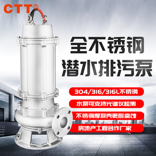 三相不锈钢潜污泵30耐腐蚀潜水泵31耐酸碱排污泵不锈钢高温水泵