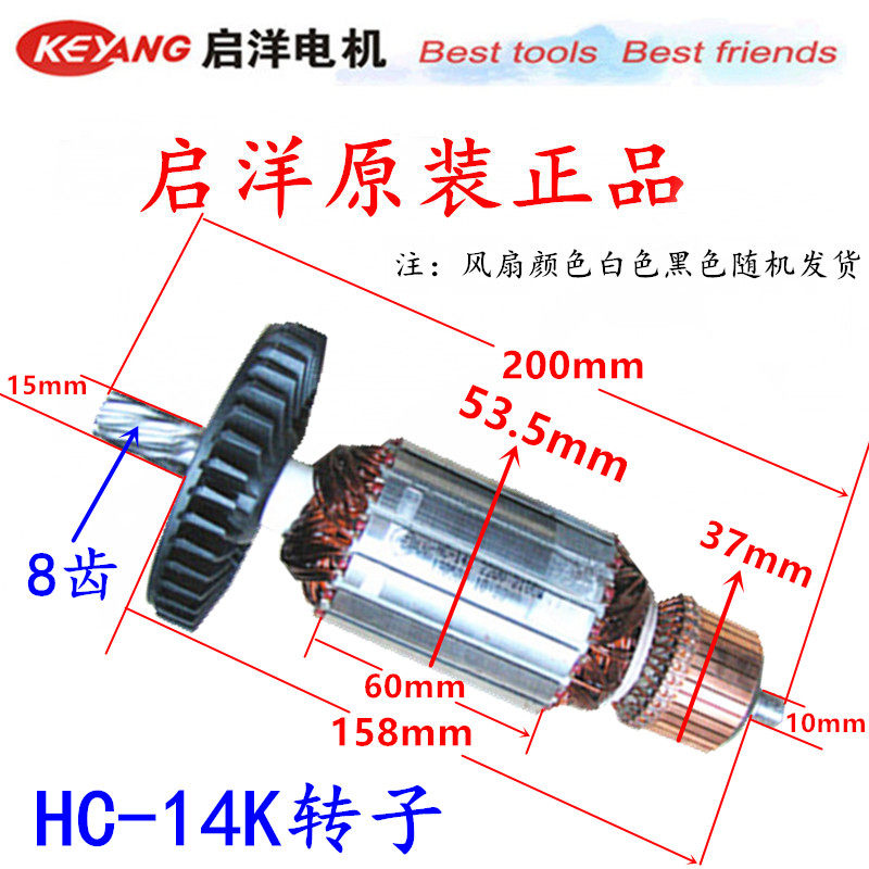 电动工具维修配件 配KEYNG 启洋HC1K5型材钢材切割机转子