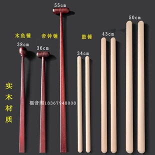 寺院法器实木鼓棒1对木鱼捶子大小号帝钟锤原木质鼓槌铃鼓钟鼓棒
