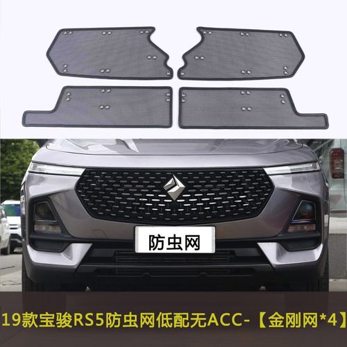 五菱宝骏RC5/RM5/RS5/RS3/RS7/RC-CVT汽车防虫网水箱中网保护网