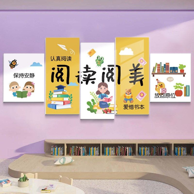 阅读区布置装饰小学班级教室走廊幼儿园环创成品材料背景文化墙贴,家居饰品,文化墙贴,淘宝优惠券,粉丝福利购,淘宝优惠卷