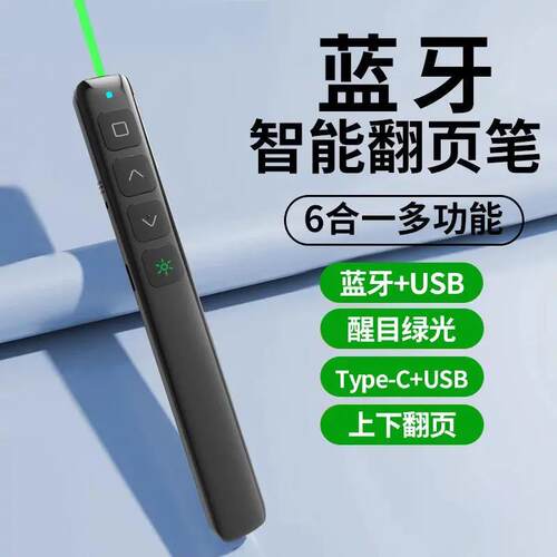 Laser flip pen teacher uses PPT remote control pen激光翻页笔