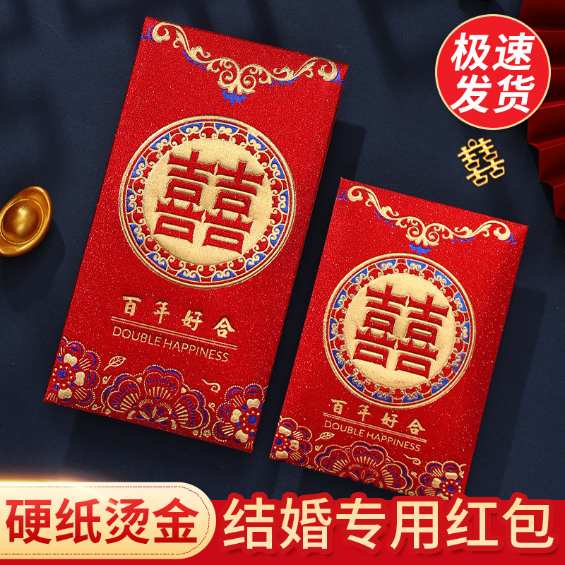 红包结婚专用大中小202新款喜字千元随份子红包袋婚礼改口利是封,节庆用品/礼品,红包/利是封,淘宝优惠券,粉丝福利购,淘宝优惠卷