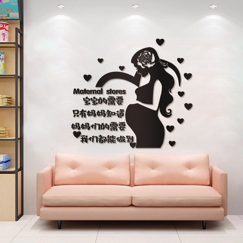 母婴店3d立体字墙面装饰产康室月子会所文化墙贴纸,家居饰品,文化墙贴,淘宝优惠券,粉丝福利购,淘宝优惠卷