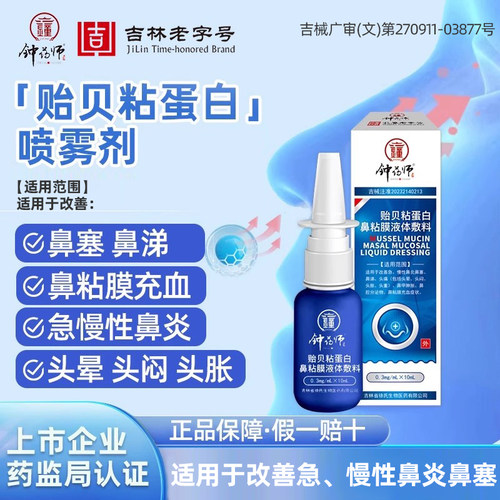 改善鼻炎鼻涕头痛鼻粘膜充血