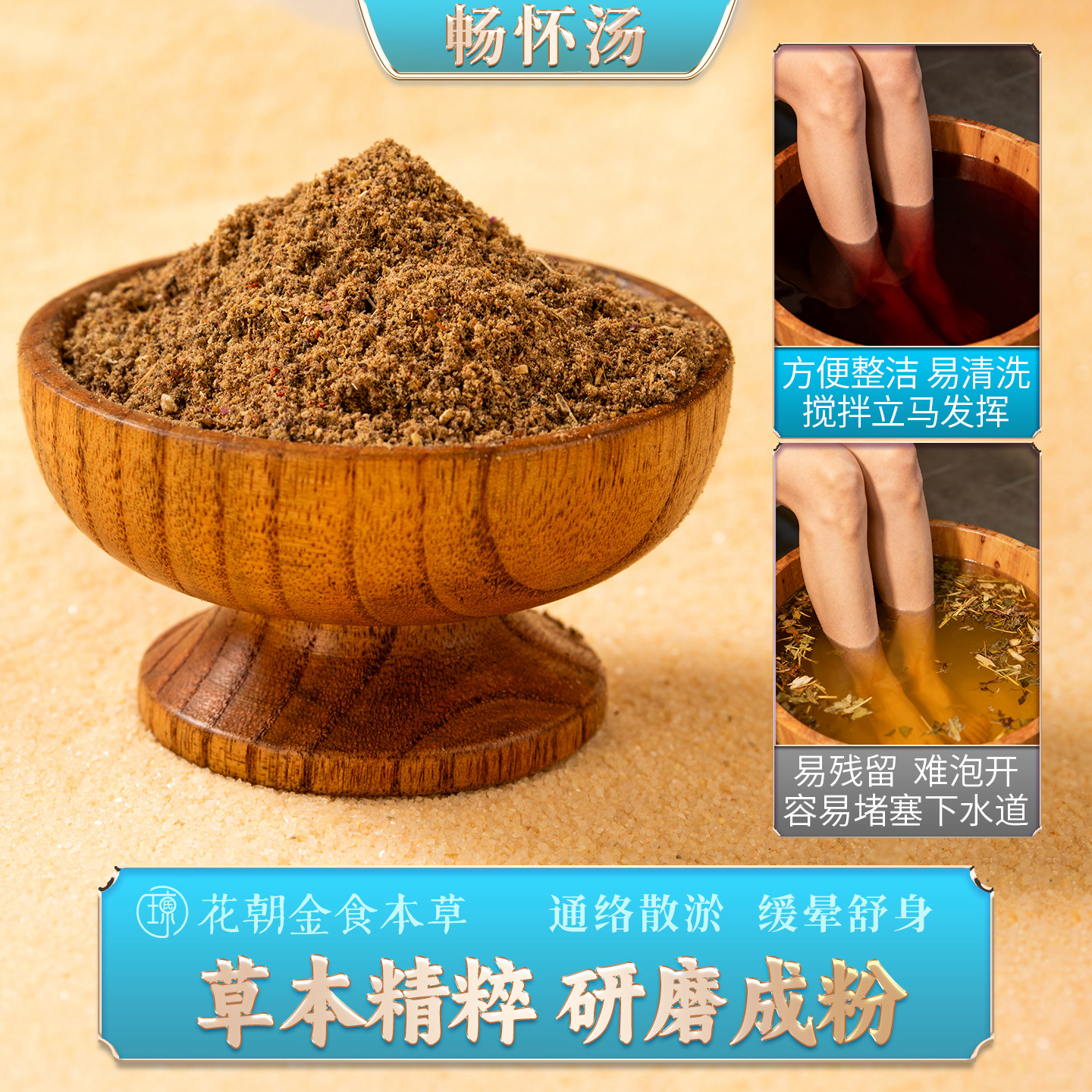 畅怀汤草本足浴包去湿助眠