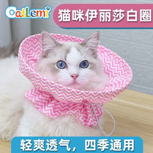 CatLemi伊丽莎白圈猫项圈防咬