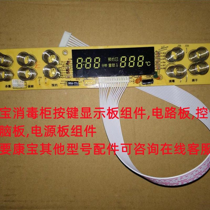 消毒柜ZTP108E电路板康宝主板控制板电脑板按键板触摸板配件组件