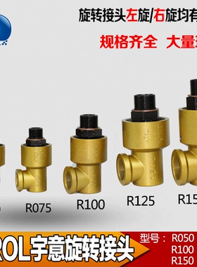 宇意OMPI冲床离合器旋转接头R100/R1/R075/R0/R1 MBI接头
