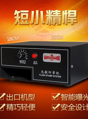 印章机刻印机器光敏机激光印章机雕刻字光敏刻章机光敏印机曝光机