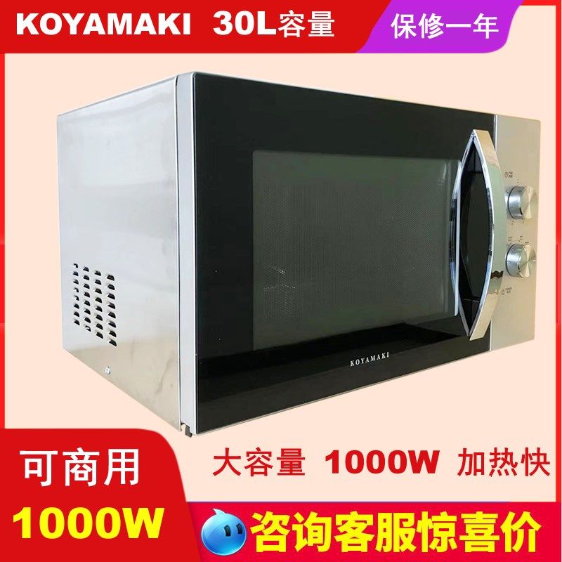 高野槙30L大容量商用微波炉机械电脑式1000W大功率加热快内不锈钢