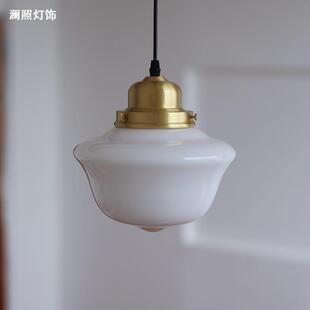 美式中古奶白色玻璃吊灯卧室厅床头餐厅咖吧台啡民宿古复黄铜29灯
