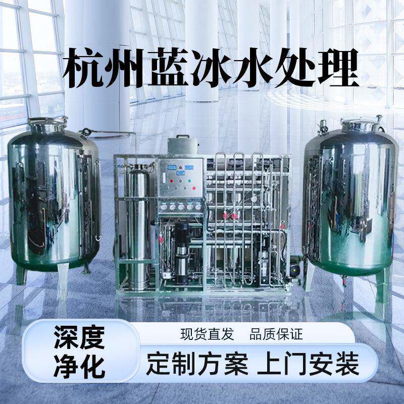备大型RO反渗透水理设反渗处透纯水离子水去商用家570用直饮水设