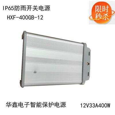 12V33A22440W0华鑫子HXF-40G电B-12系列室0外防雨开关电源适配器