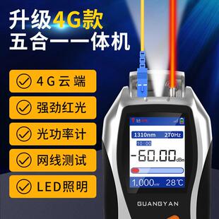 Y（9光功率红光笔一体机4G计云端控Y9选制配）高精度光功率计红光