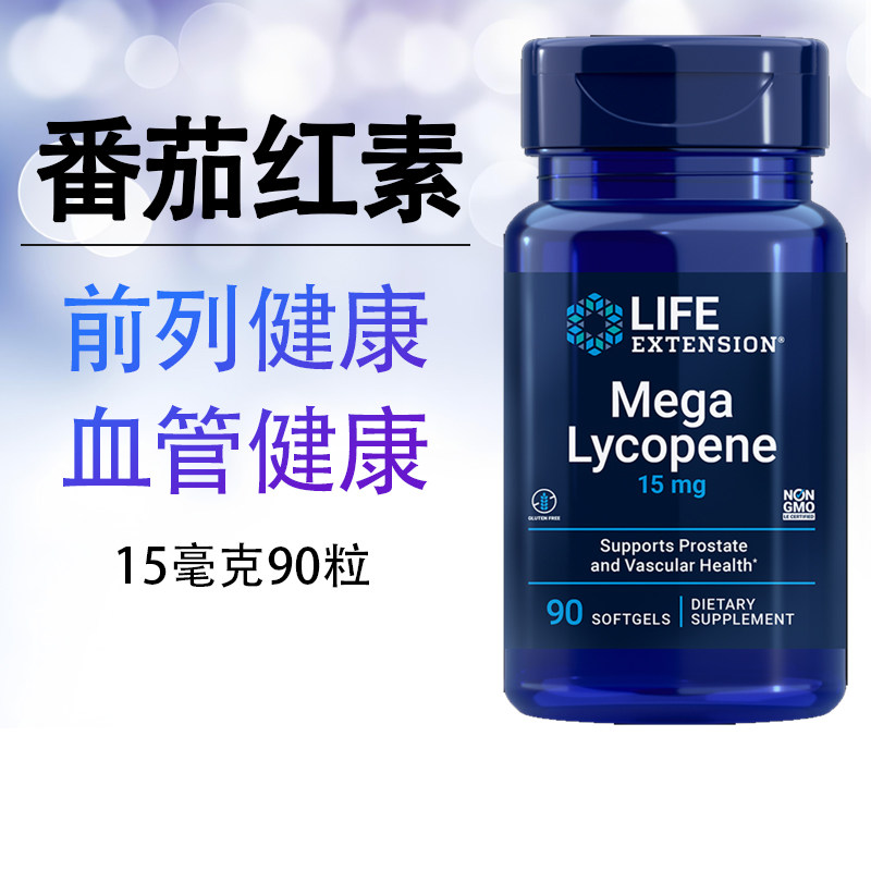 美国LifeExtension番茄红素