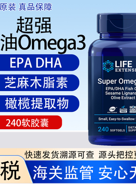 保税 小胶囊240粒鱼油Omega-3木脂素IFOS认证美国Life Extension