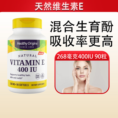 天然维E生育酚400IU90粒胶囊