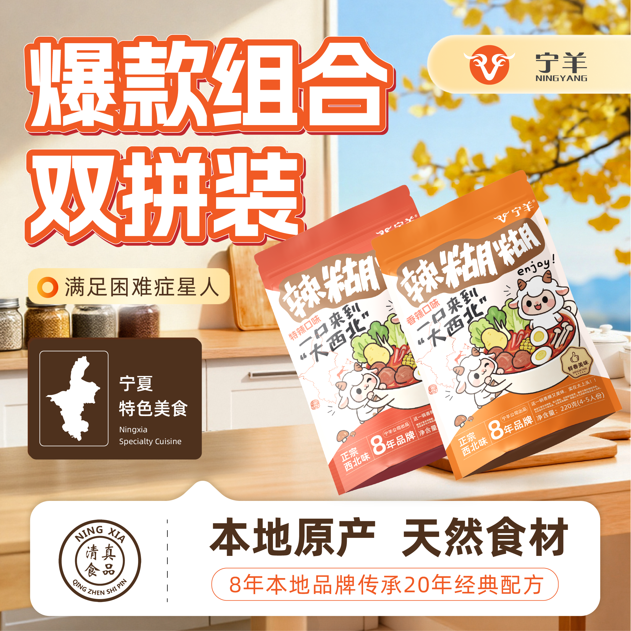 宁夏特产正宗宁羊辣糊糊底料220g*2