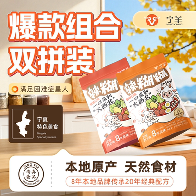 宁夏清真宁羊辣糊糊底料220g*2