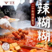 宁羊宁夏特产辣糊糊火锅底料正宗浓稠挂汁火锅蘸料关东煮汤料220g