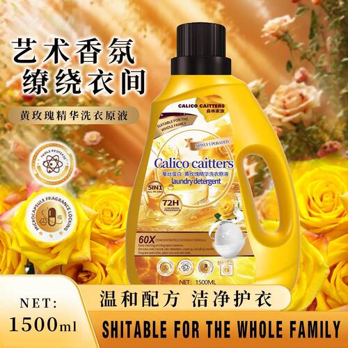 香氛持久留香柔顺洗衣液