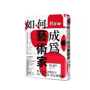 现货 如何成为艺术家 杰瑞萨尔兹 艺术理论