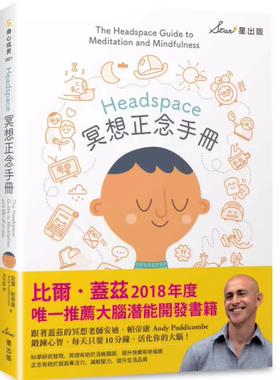 现货 Headspace 冥想正念手册  安迪.帕帝康