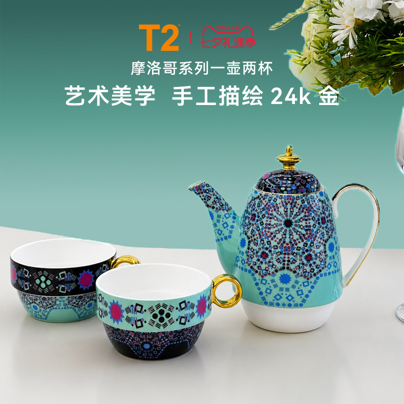 T2摩洛哥一壶两杯骨瓷茶具套装