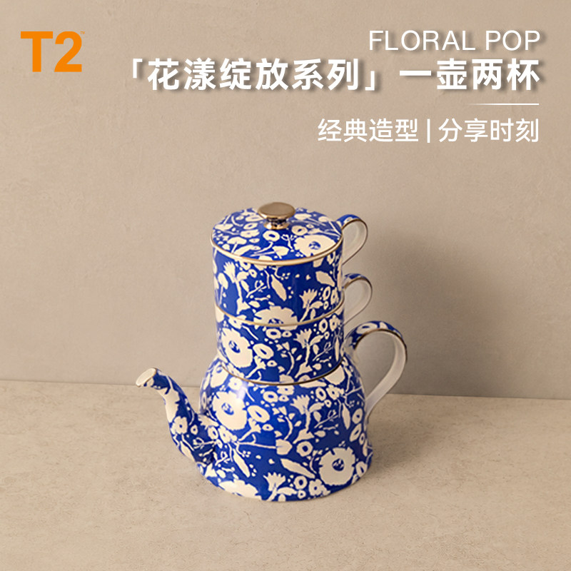 T2花漾绽放一壶两杯茶具茶杯套组骨瓷下午茶咖啡杯礼物