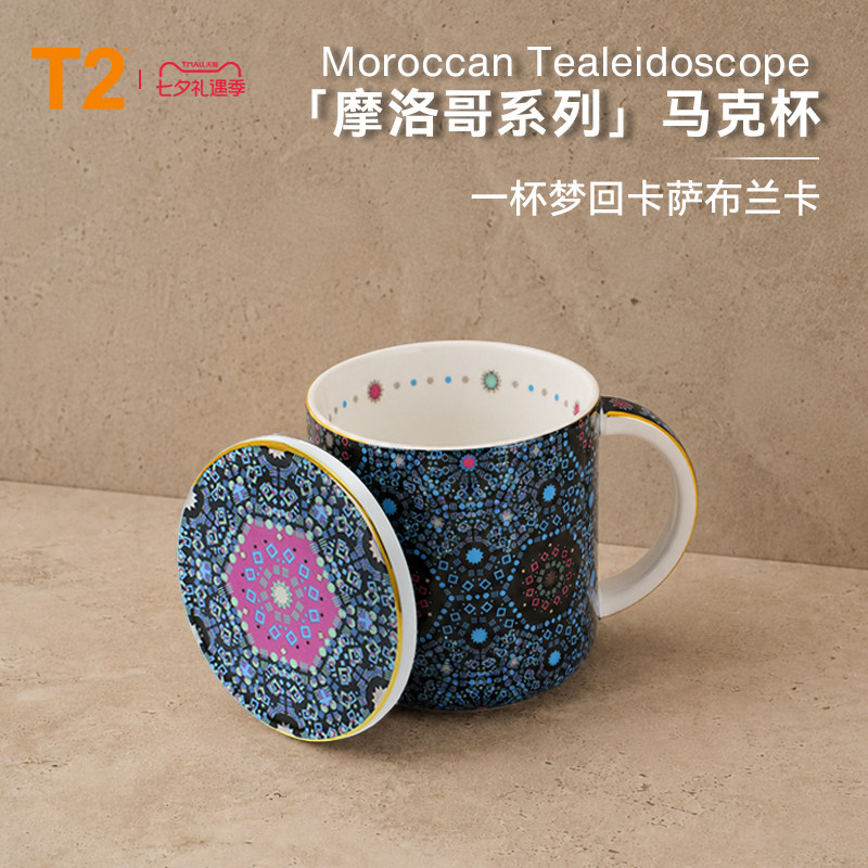 T2摩洛哥马克杯陶瓷水杯咖啡杯