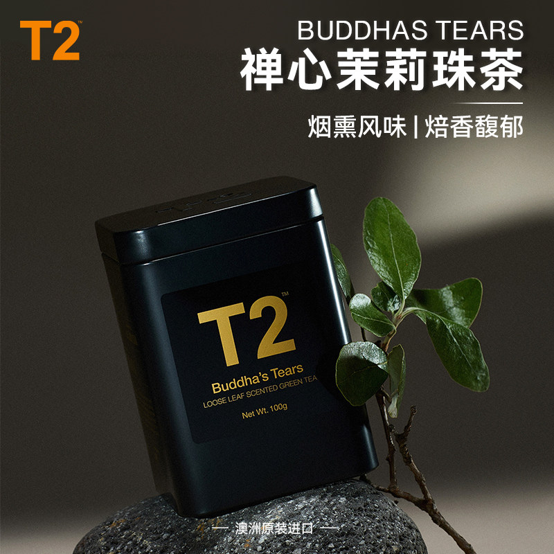 T2禅心茉莉珠茶BuddhasTears高档锡罐装100g花茶伴手礼