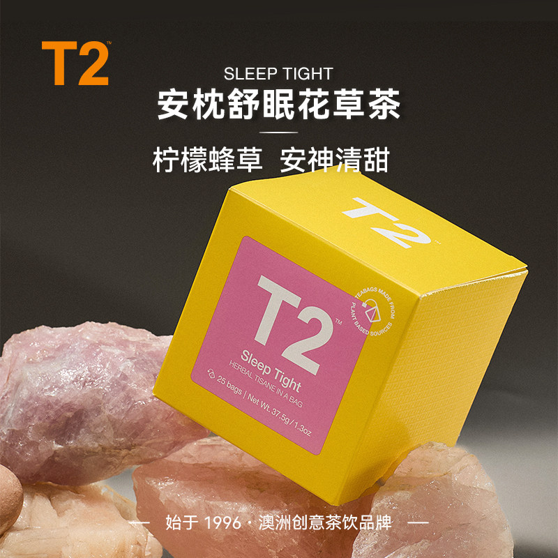 【双11抢先购】T2安枕舒眠SleepTight花草柠檬蜂草安神助眠茶包