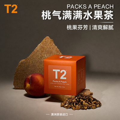 T2桃气满满水果茶PACKS A PEACH苹果木瓜果香