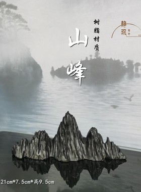 枯山水山脉摆件 盆景水族山峰叠山摆件 居室玄关装饰  毛笔底架