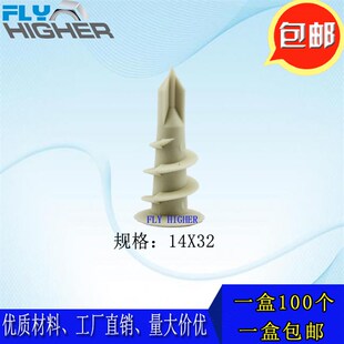 尼龙快速壁虎/石膏板塑料膨胀螺丝/窗帘相框专用 1x32 100个/盒