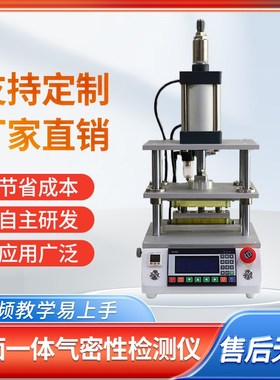 德彦气密检测仪五金配件铸件高精度密封测试漏水漏气检测器