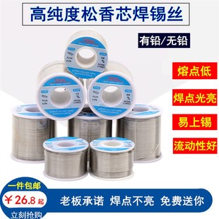 高纯度松香芯焊锡丝无铅环保锡线低温有铅3% 0.3/0.5/0.8/mm
