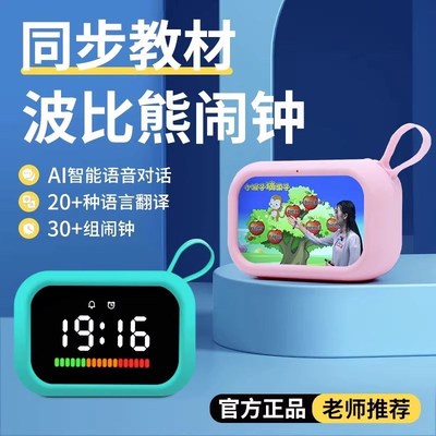 波比熊智能闹钟多功能倒计时天文智能闹钟语音控制学生时间管理器