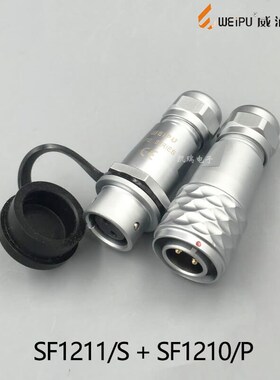 威浦防水航空插头2芯3芯芯5芯SF电缆接头对接座公母转换连接器