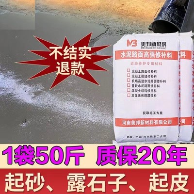 水泥路面高强修补材料混凝土地面找平起砂快速修补料起皮修复砂浆